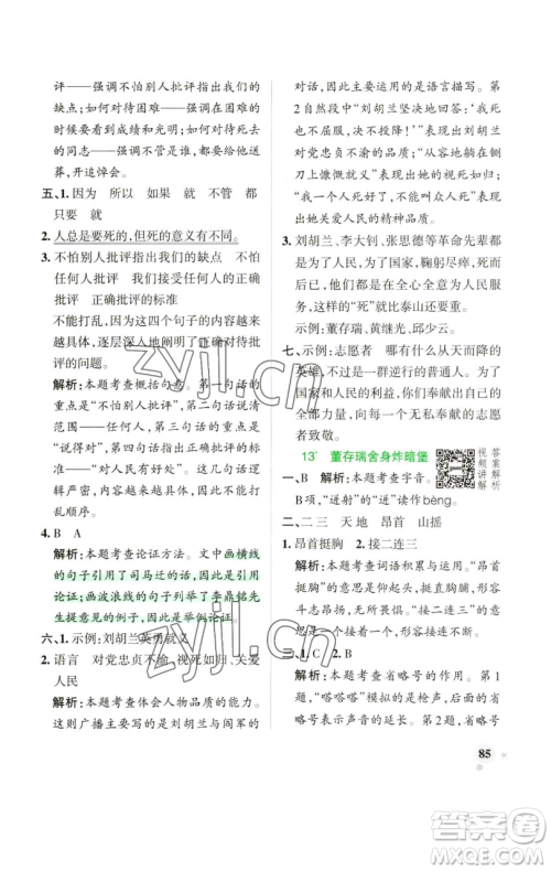 辽宁教育出版社2023小学学霸作业本六年级下册语文人教版广东专版参考答案 辽宁教育出版社2023小学学霸作业本六年级下册语文人教版广东专版参考答案