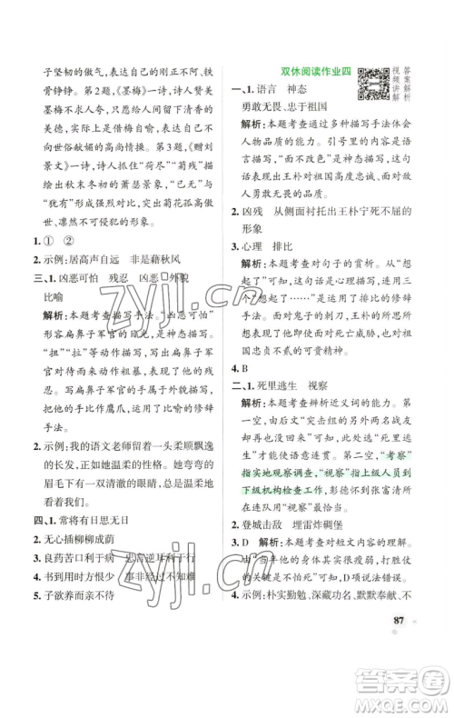 辽宁教育出版社2023小学学霸作业本六年级下册语文人教版广东专版参考答案 辽宁教育出版社2023小学学霸作业本六年级下册语文人教版广东专版参考答案