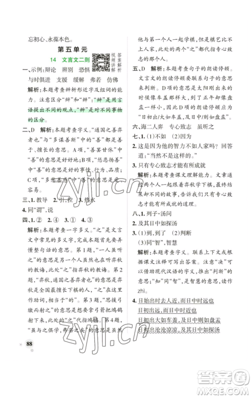 辽宁教育出版社2023小学学霸作业本六年级下册语文人教版广东专版参考答案 辽宁教育出版社2023小学学霸作业本六年级下册语文人教版广东专版参考答案