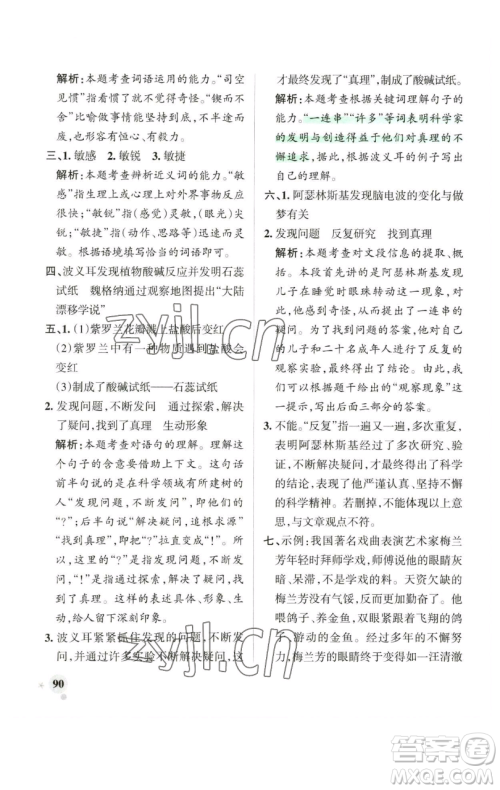 辽宁教育出版社2023小学学霸作业本六年级下册语文人教版广东专版参考答案 辽宁教育出版社2023小学学霸作业本六年级下册语文人教版广东专版参考答案