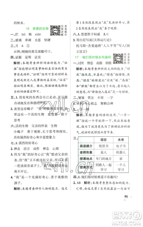 辽宁教育出版社2023小学学霸作业本六年级下册语文人教版广东专版参考答案 辽宁教育出版社2023小学学霸作业本六年级下册语文人教版广东专版参考答案