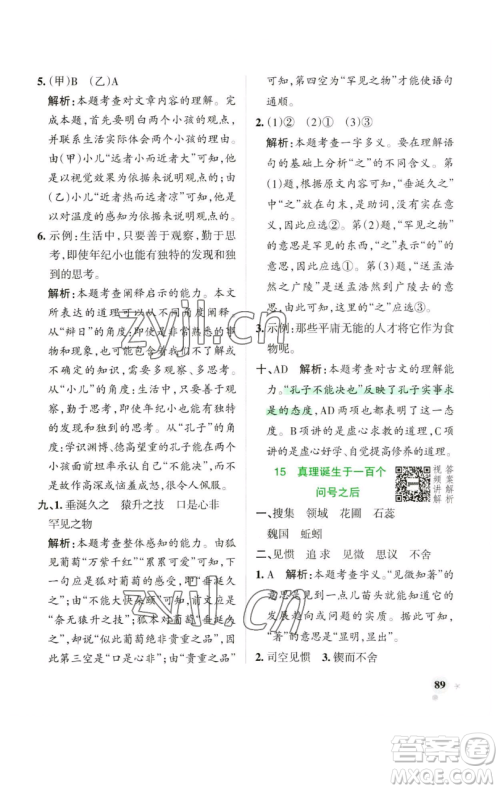 辽宁教育出版社2023小学学霸作业本六年级下册语文人教版广东专版参考答案 辽宁教育出版社2023小学学霸作业本六年级下册语文人教版广东专版参考答案