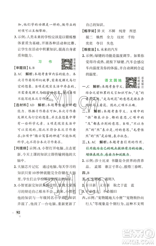 辽宁教育出版社2023小学学霸作业本六年级下册语文人教版广东专版参考答案 辽宁教育出版社2023小学学霸作业本六年级下册语文人教版广东专版参考答案
