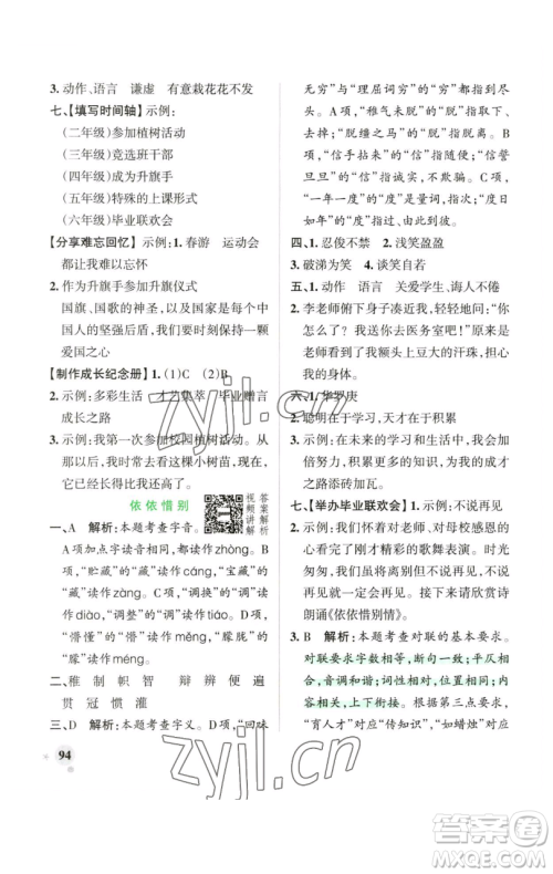 辽宁教育出版社2023小学学霸作业本六年级下册语文人教版广东专版参考答案 辽宁教育出版社2023小学学霸作业本六年级下册语文人教版广东专版参考答案
