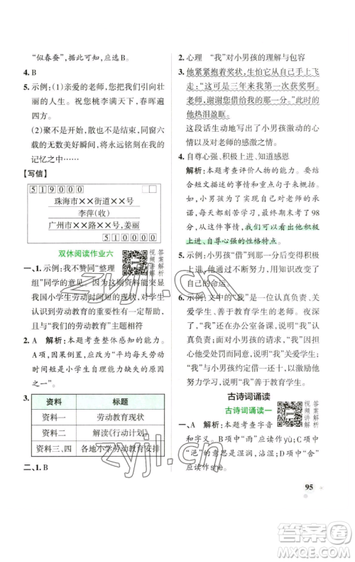辽宁教育出版社2023小学学霸作业本六年级下册语文人教版广东专版参考答案 辽宁教育出版社2023小学学霸作业本六年级下册语文人教版广东专版参考答案