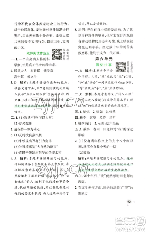 辽宁教育出版社2023小学学霸作业本六年级下册语文人教版广东专版参考答案 辽宁教育出版社2023小学学霸作业本六年级下册语文人教版广东专版参考答案