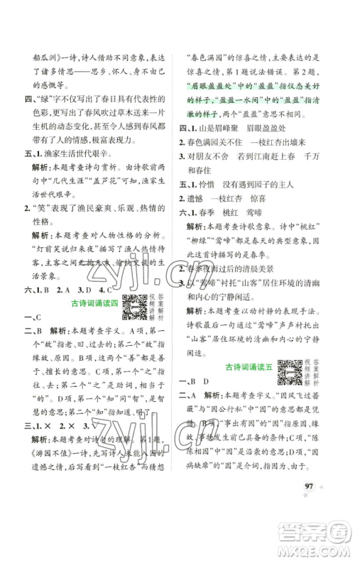 辽宁教育出版社2023小学学霸作业本六年级下册语文人教版广东专版参考答案 辽宁教育出版社2023小学学霸作业本六年级下册语文人教版广东专版参考答案