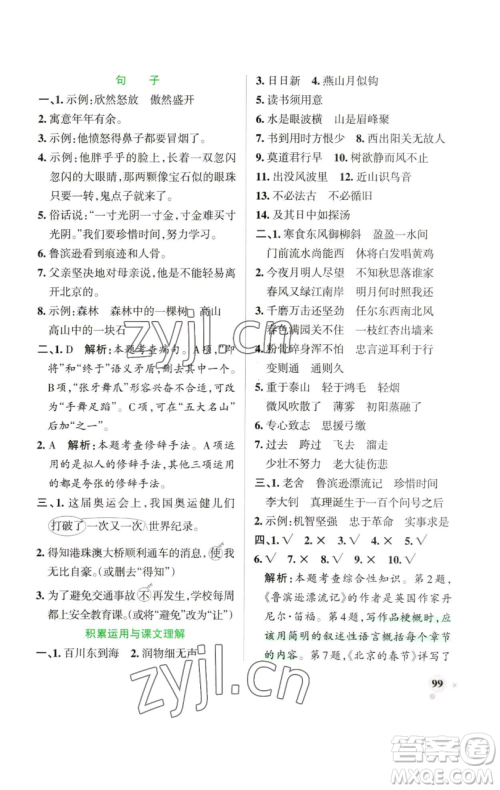 辽宁教育出版社2023小学学霸作业本六年级下册语文人教版广东专版参考答案 辽宁教育出版社2023小学学霸作业本六年级下册语文人教版广东专版参考答案