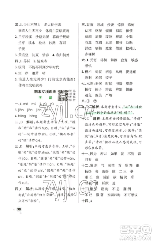 辽宁教育出版社2023小学学霸作业本六年级下册语文人教版广东专版参考答案 辽宁教育出版社2023小学学霸作业本六年级下册语文人教版广东专版参考答案