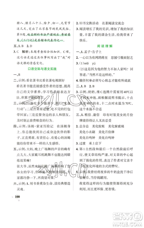 辽宁教育出版社2023小学学霸作业本六年级下册语文人教版广东专版参考答案 辽宁教育出版社2023小学学霸作业本六年级下册语文人教版广东专版参考答案