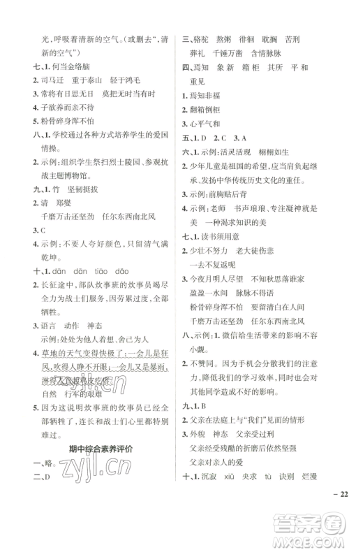 辽宁教育出版社2023小学学霸作业本六年级下册语文人教版广东专版参考答案 辽宁教育出版社2023小学学霸作业本六年级下册语文人教版广东专版参考答案