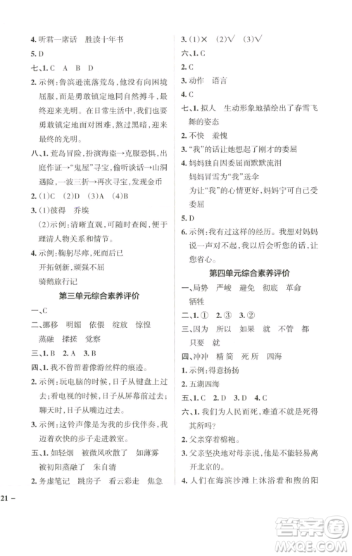 辽宁教育出版社2023小学学霸作业本六年级下册语文人教版广东专版参考答案 辽宁教育出版社2023小学学霸作业本六年级下册语文人教版广东专版参考答案