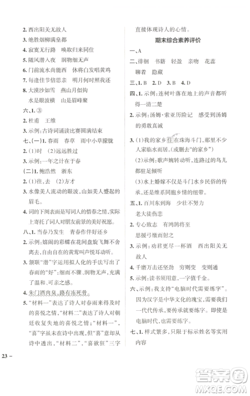 辽宁教育出版社2023小学学霸作业本六年级下册语文人教版广东专版参考答案 辽宁教育出版社2023小学学霸作业本六年级下册语文人教版广东专版参考答案