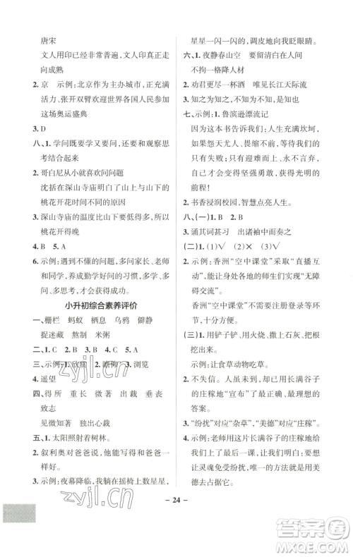 辽宁教育出版社2023小学学霸作业本六年级下册语文人教版广东专版参考答案 辽宁教育出版社2023小学学霸作业本六年级下册语文人教版广东专版参考答案