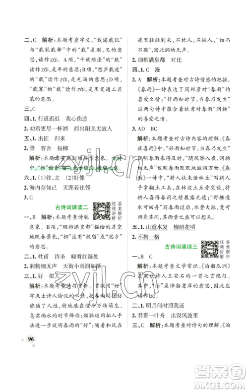 辽宁教育出版社2023小学学霸作业本六年级下册语文人教版广东专版参考答案 辽宁教育出版社2023小学学霸作业本六年级下册语文人教版广东专版参考答案
