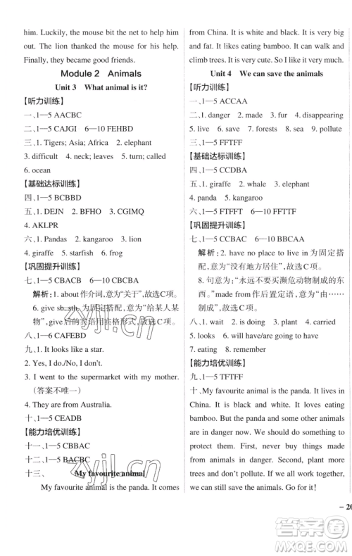 辽宁教育出版社2023小学学霸作业本六年级下册英语教科版广州专版参考答案
