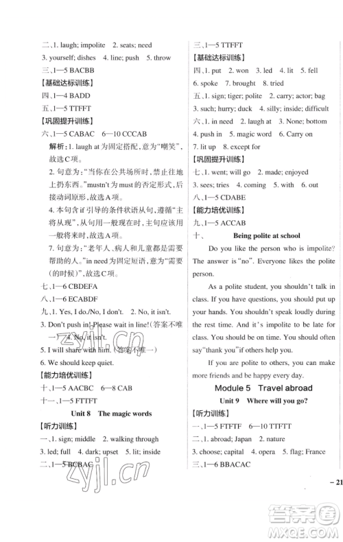 辽宁教育出版社2023小学学霸作业本六年级下册英语教科版广州专版参考答案