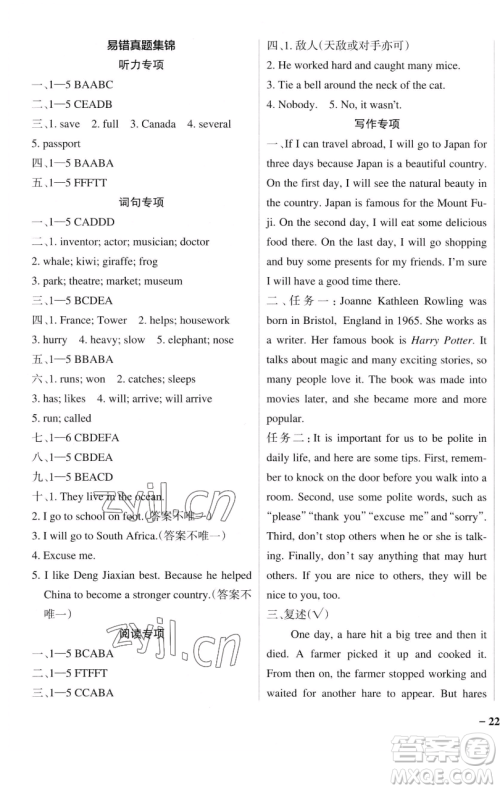 辽宁教育出版社2023小学学霸作业本六年级下册英语教科版广州专版参考答案