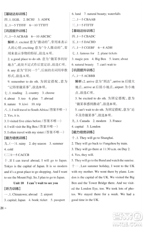 辽宁教育出版社2023小学学霸作业本六年级下册英语教科版广州专版参考答案