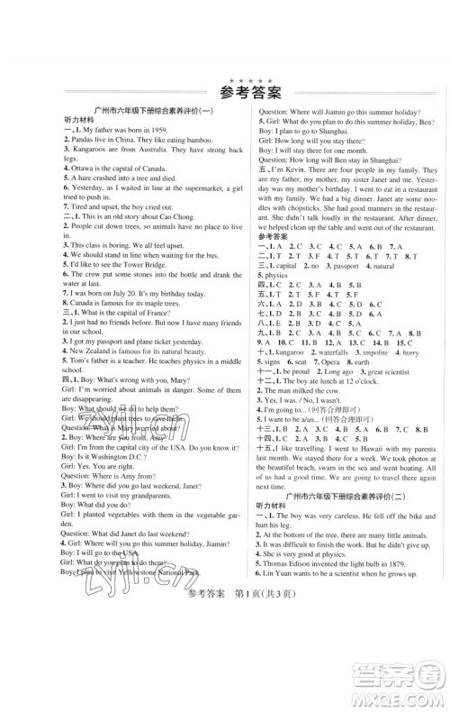 辽宁教育出版社2023小学学霸作业本六年级下册英语教科版广州专版参考答案