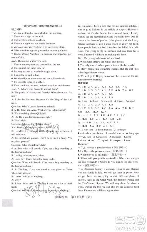 辽宁教育出版社2023小学学霸作业本六年级下册英语教科版广州专版参考答案