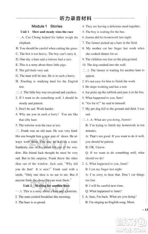 辽宁教育出版社2023小学学霸作业本六年级下册英语教科版广州专版参考答案