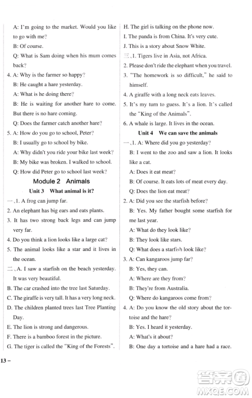 辽宁教育出版社2023小学学霸作业本六年级下册英语教科版广州专版参考答案