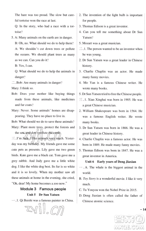 辽宁教育出版社2023小学学霸作业本六年级下册英语教科版广州专版参考答案