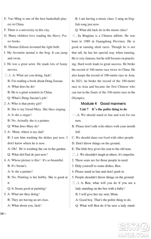 辽宁教育出版社2023小学学霸作业本六年级下册英语教科版广州专版参考答案