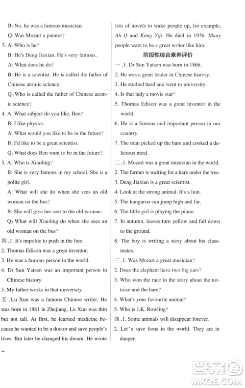 辽宁教育出版社2023小学学霸作业本六年级下册英语教科版广州专版参考答案