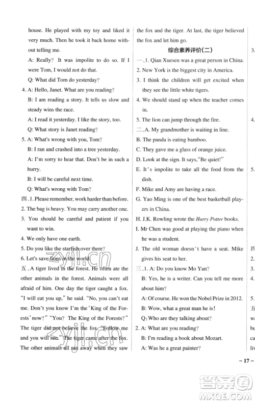 辽宁教育出版社2023小学学霸作业本六年级下册英语教科版广州专版参考答案
