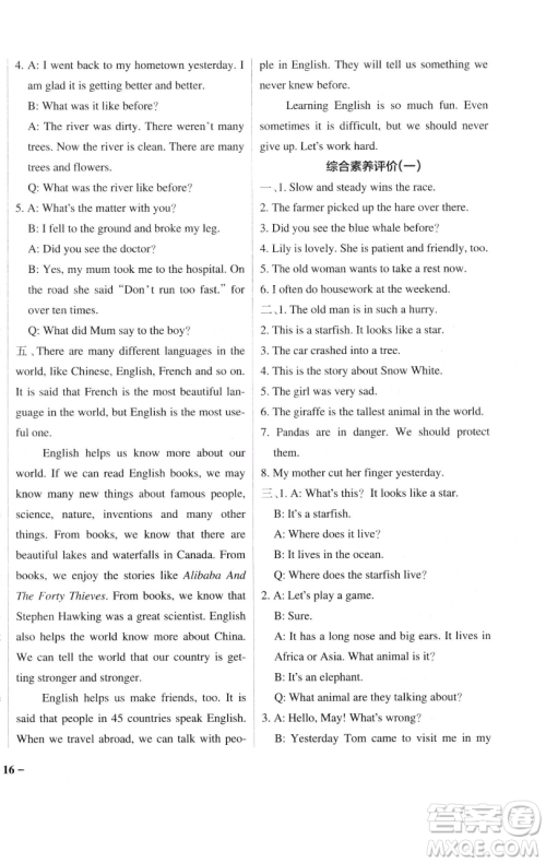 辽宁教育出版社2023小学学霸作业本六年级下册英语教科版广州专版参考答案