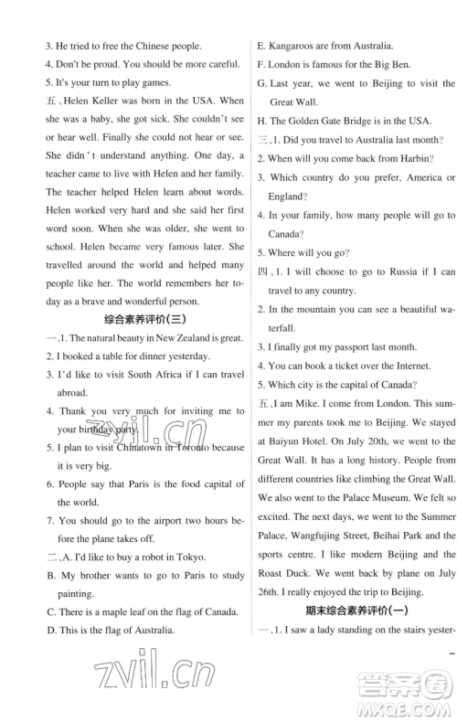 辽宁教育出版社2023小学学霸作业本六年级下册英语教科版广州专版参考答案