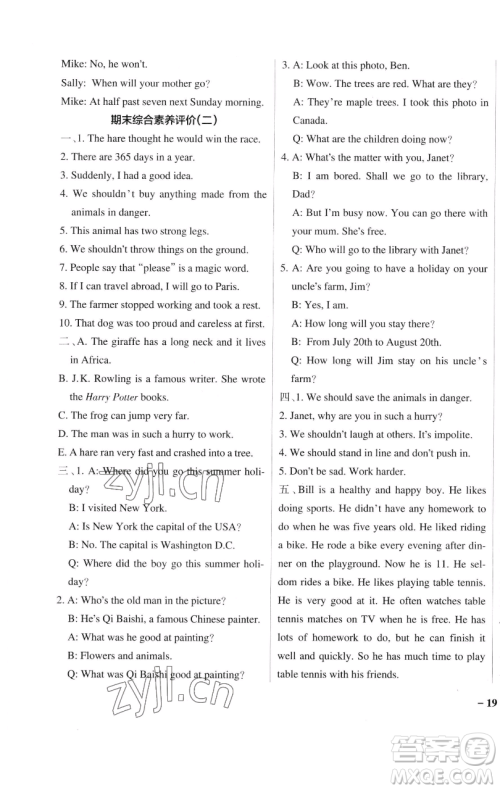 辽宁教育出版社2023小学学霸作业本六年级下册英语教科版广州专版参考答案