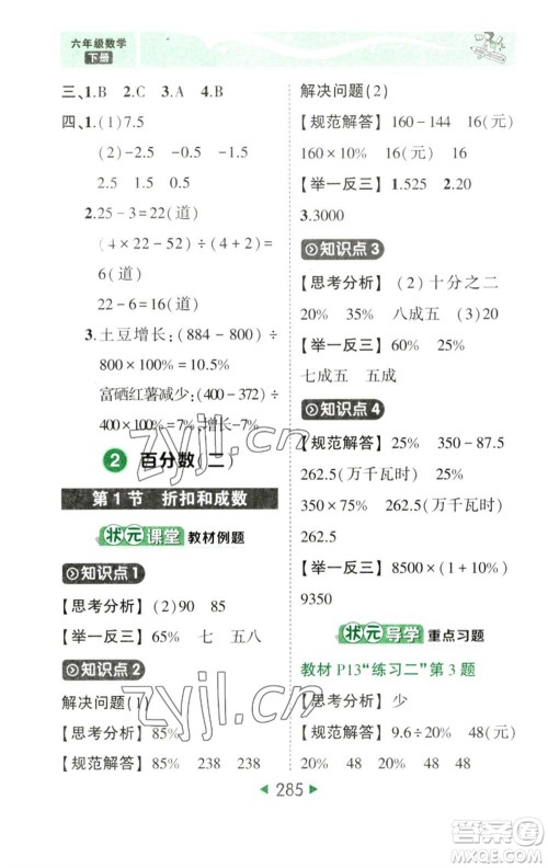 西安出版社2023春季状元成才路状元大课堂六年级数学下册人教版参考答案