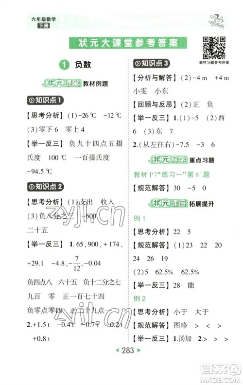 西安出版社2023春季状元成才路状元大课堂六年级数学下册人教版参考答案 西安出版社2023春季状元成才路状元大课堂六年级数学下册人教版参考答案