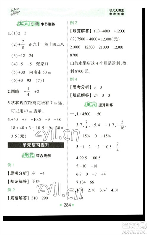 西安出版社2023春季状元成才路状元大课堂六年级数学下册人教版参考答案 西安出版社2023春季状元成才路状元大课堂六年级数学下册人教版参考答案