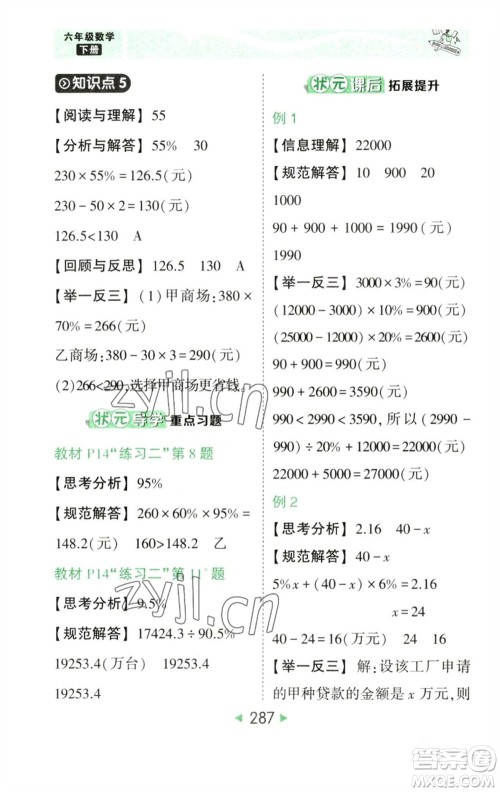 西安出版社2023春季状元成才路状元大课堂六年级数学下册人教版参考答案