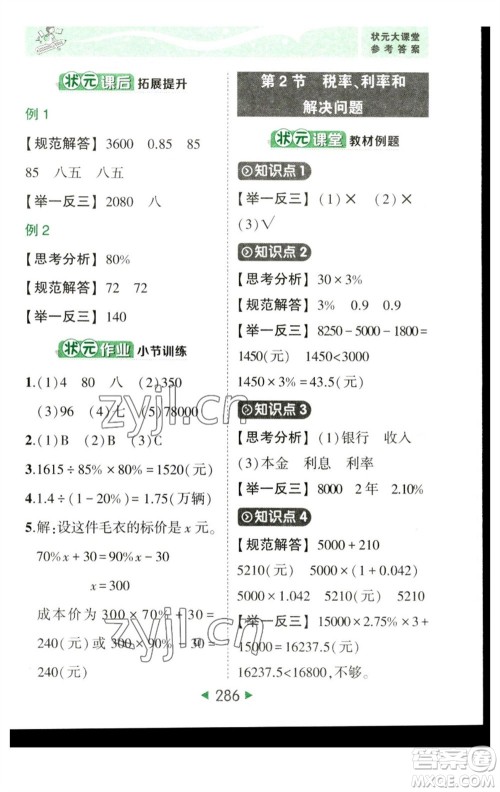 西安出版社2023春季状元成才路状元大课堂六年级数学下册人教版参考答案 西安出版社2023春季状元成才路状元大课堂六年级数学下册人教版参考答案