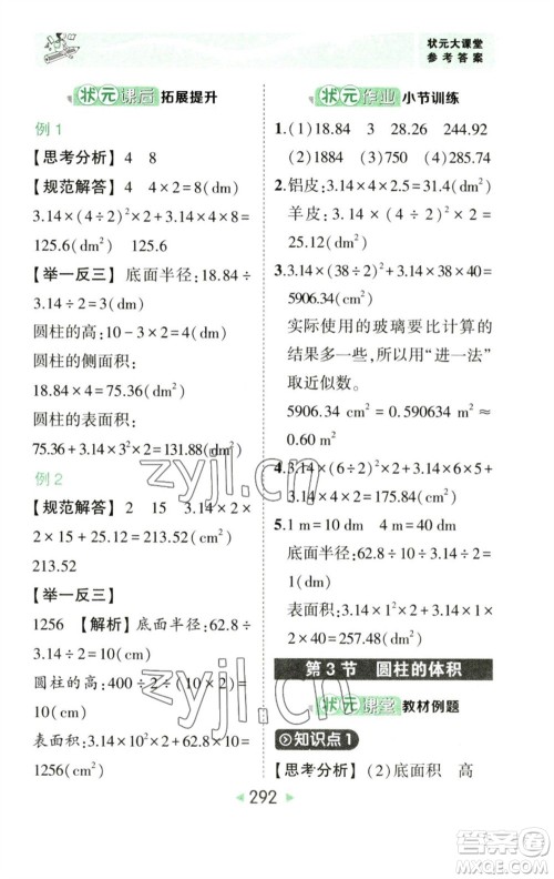 西安出版社2023春季状元成才路状元大课堂六年级数学下册人教版参考答案