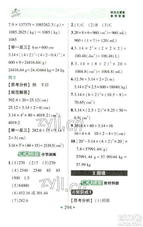 西安出版社2023春季状元成才路状元大课堂六年级数学下册人教版参考答案