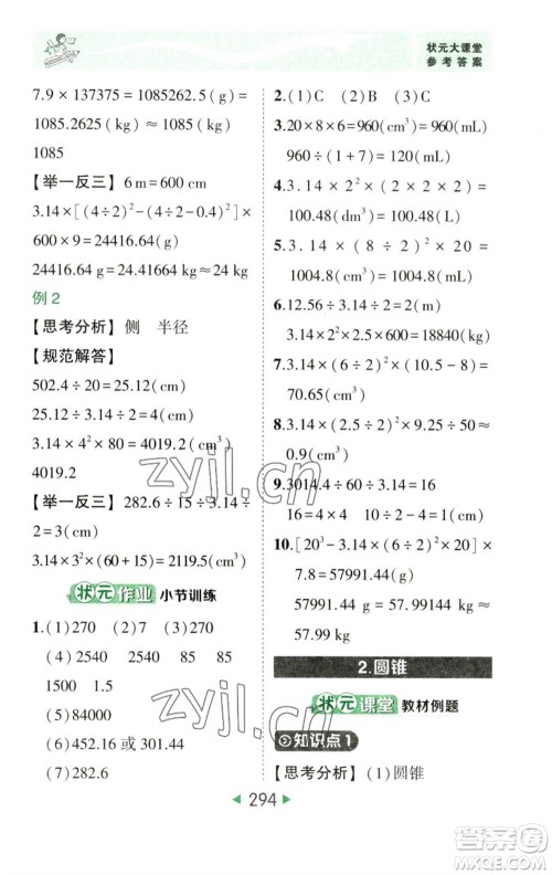 西安出版社2023春季状元成才路状元大课堂六年级数学下册人教版参考答案 西安出版社2023春季状元成才路状元大课堂六年级数学下册人教版参考答案