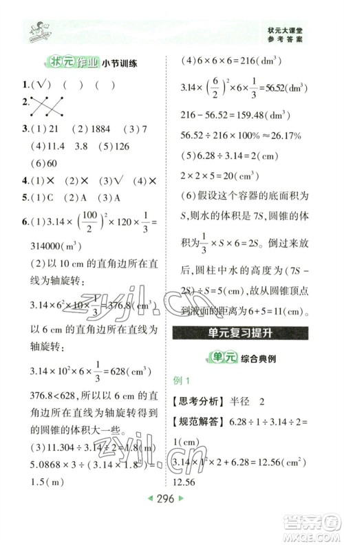 西安出版社2023春季状元成才路状元大课堂六年级数学下册人教版参考答案 西安出版社2023春季状元成才路状元大课堂六年级数学下册人教版参考答案