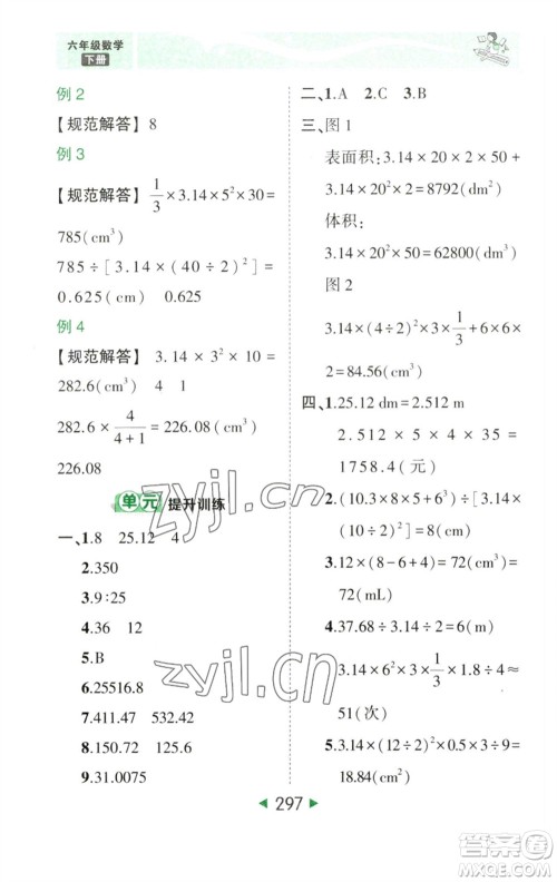 西安出版社2023春季状元成才路状元大课堂六年级数学下册人教版参考答案