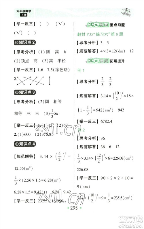 西安出版社2023春季状元成才路状元大课堂六年级数学下册人教版参考答案