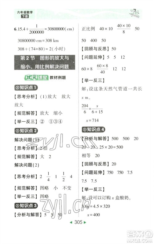 西安出版社2023春季状元成才路状元大课堂六年级数学下册人教版参考答案 西安出版社2023春季状元成才路状元大课堂六年级数学下册人教版参考答案