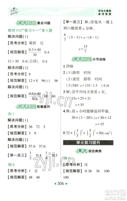 西安出版社2023春季状元成才路状元大课堂六年级数学下册人教版参考答案