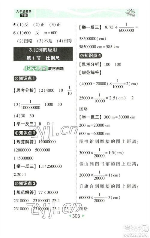 西安出版社2023春季状元成才路状元大课堂六年级数学下册人教版参考答案