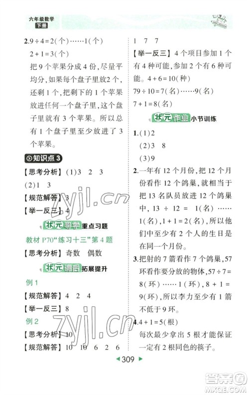 西安出版社2023春季状元成才路状元大课堂六年级数学下册人教版参考答案