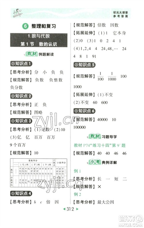 西安出版社2023春季状元成才路状元大课堂六年级数学下册人教版参考答案 西安出版社2023春季状元成才路状元大课堂六年级数学下册人教版参考答案